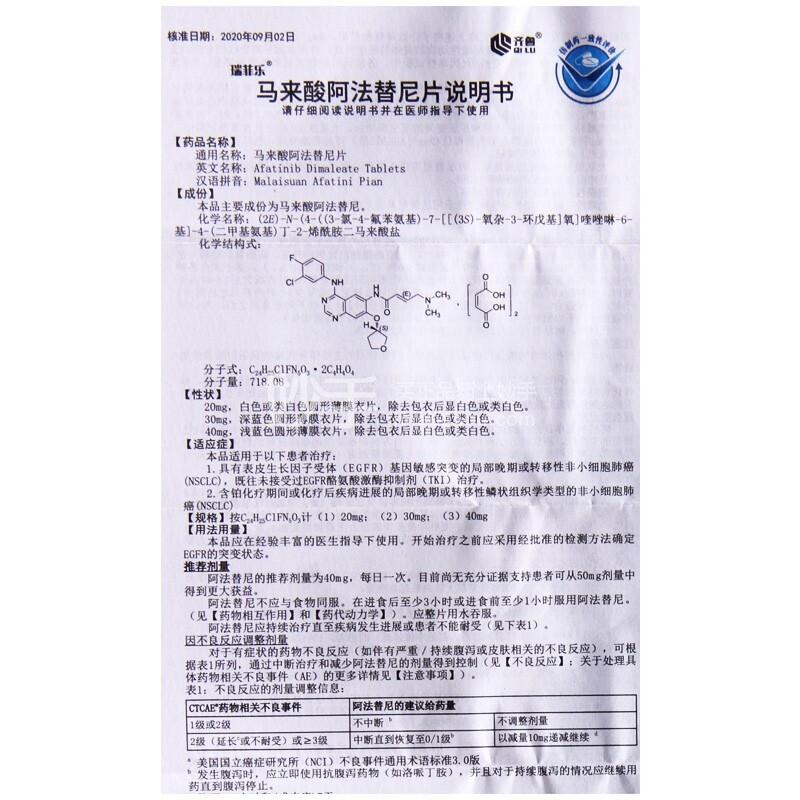 瑞菲乐马来酸阿法替尼片40mg7片