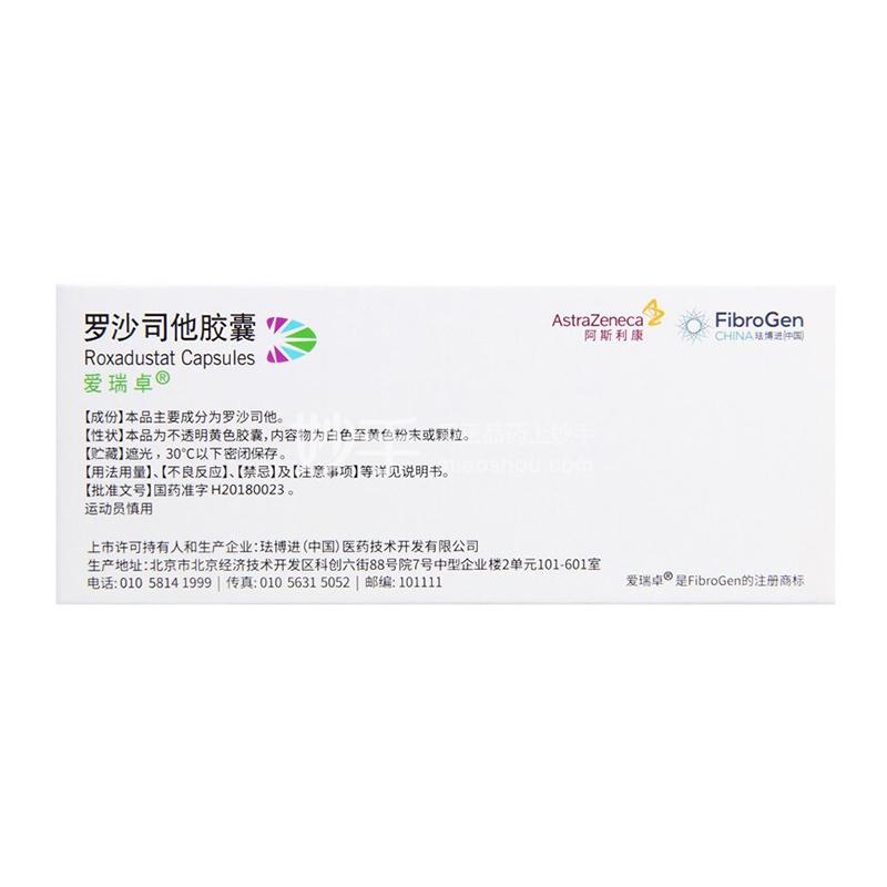 爱瑞卓罗沙司他胶囊20mg3粒