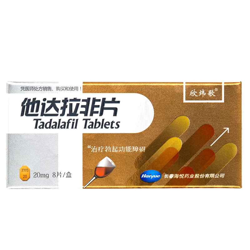 欣炜歌 他达拉非片 20mg*8片