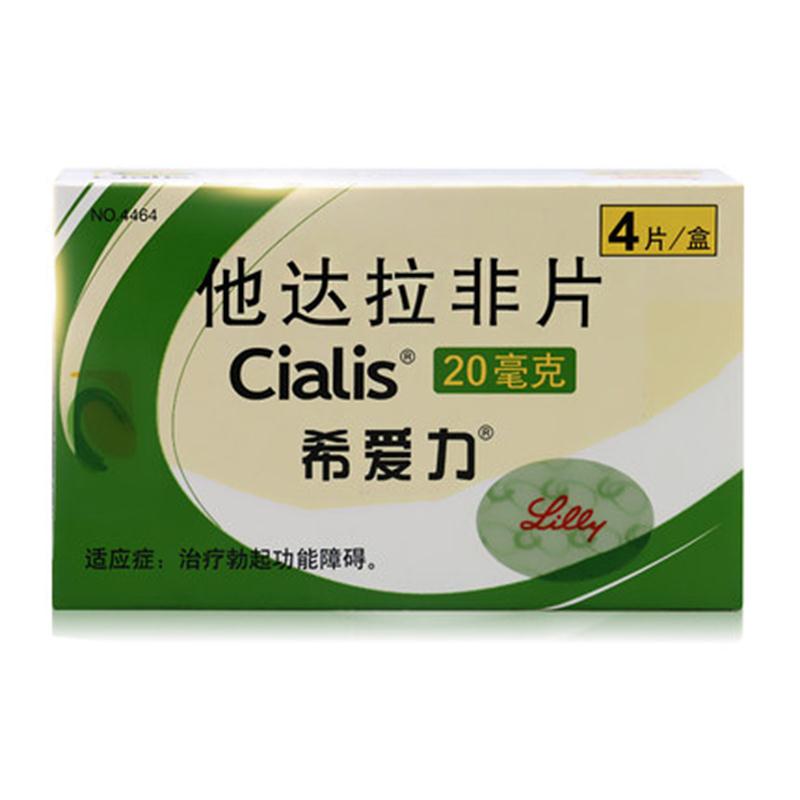 【热销爆款】希爱力 他达拉非片 20mg*4片