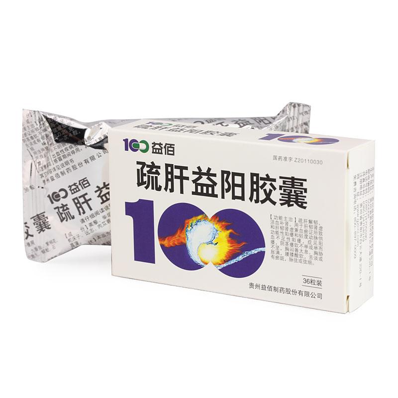 益佰 疏肝益阳胶囊 0.25g*36粒