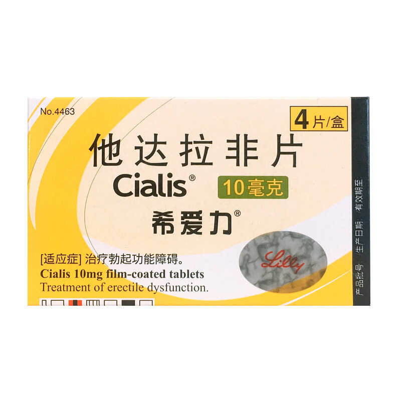 希爱力 他达拉非片 10mg*4片
