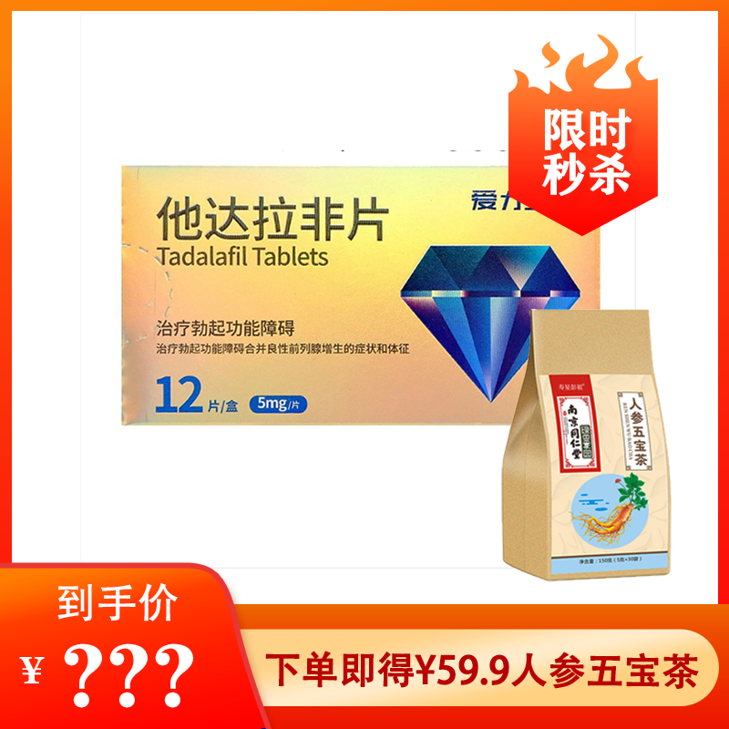 爱力劲 他达拉非片 5mg*12片*1板