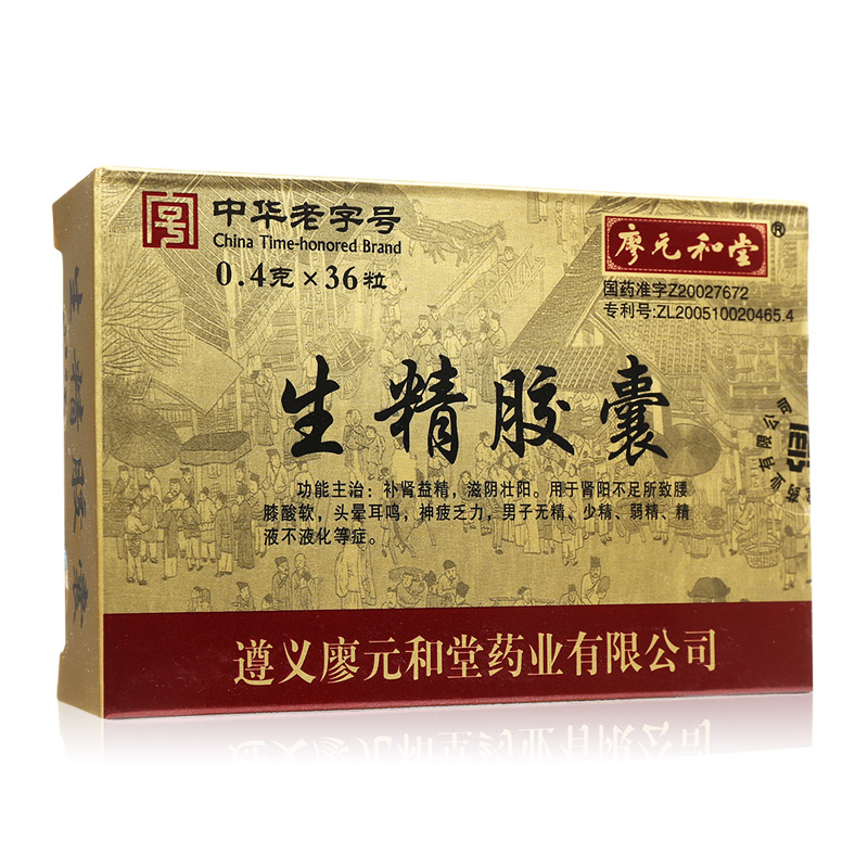 廖元和堂 生精胶囊 0.4g*36粒