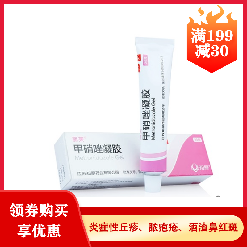丽芙 甲硝唑凝胶 0.75%*20g