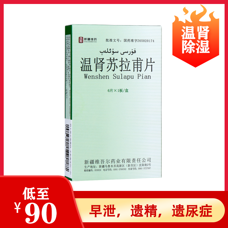 西帕 温肾苏拉甫片 6片*1板