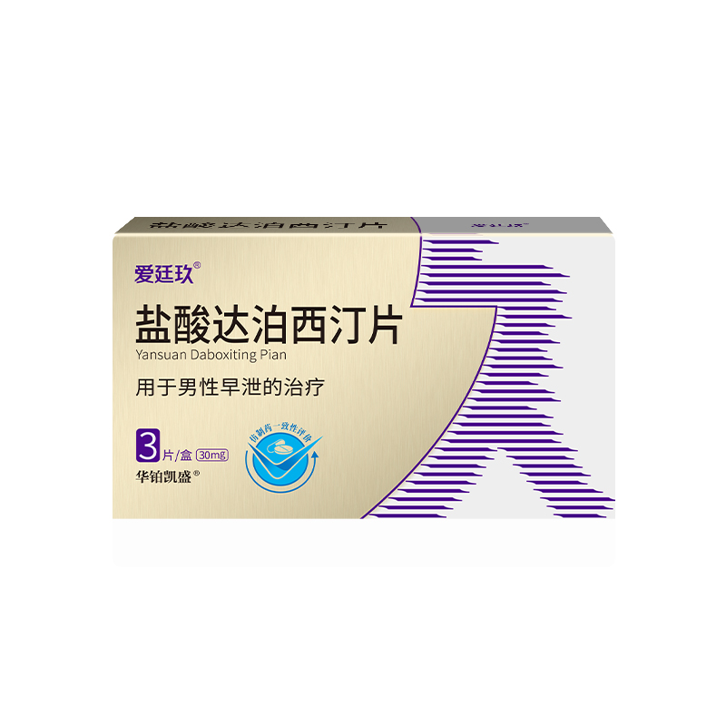 爱廷玖 盐酸达泊西汀片 30mg*3片