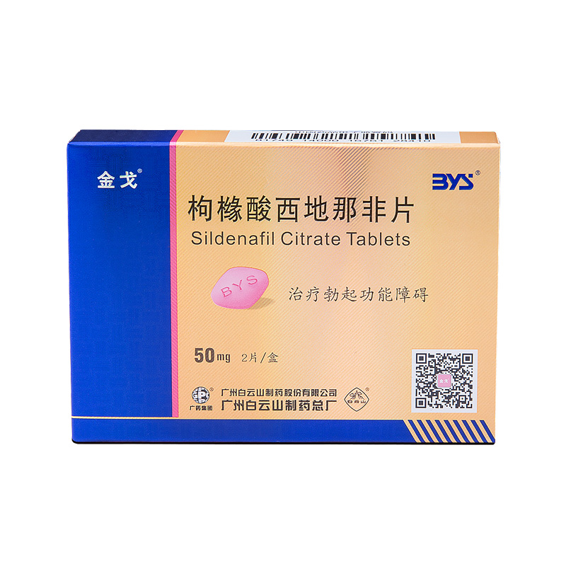 金戈 枸橼酸西地那非片 50mg*2片