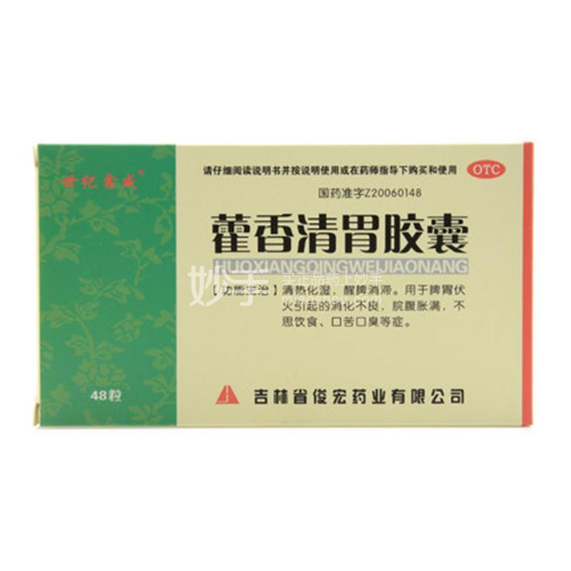 世纪鑫威 藿香清胃胶囊 0.32g×48粒