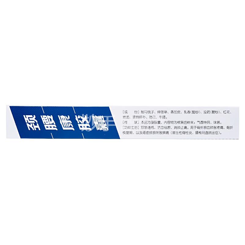修正颈腰康胶囊033g10粒9板