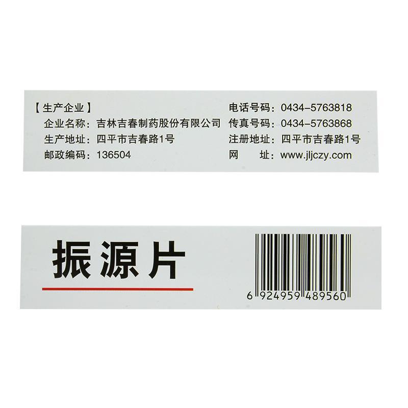 吉春振源片12片3板
