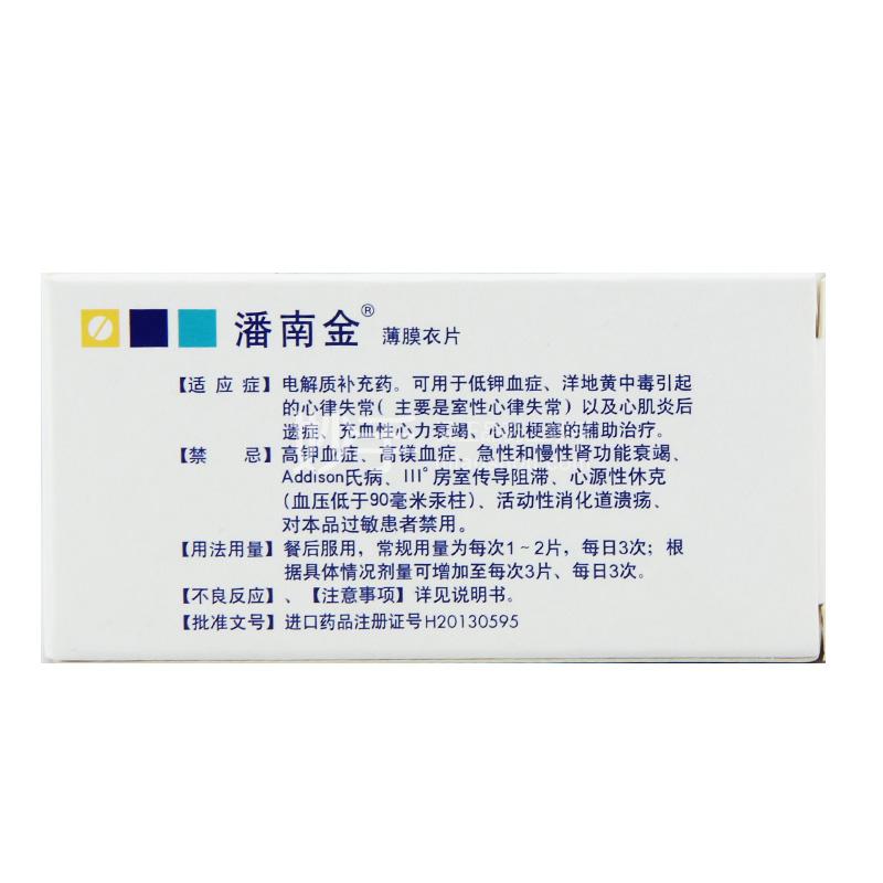 潘南金门冬氨酸钾镁片50片