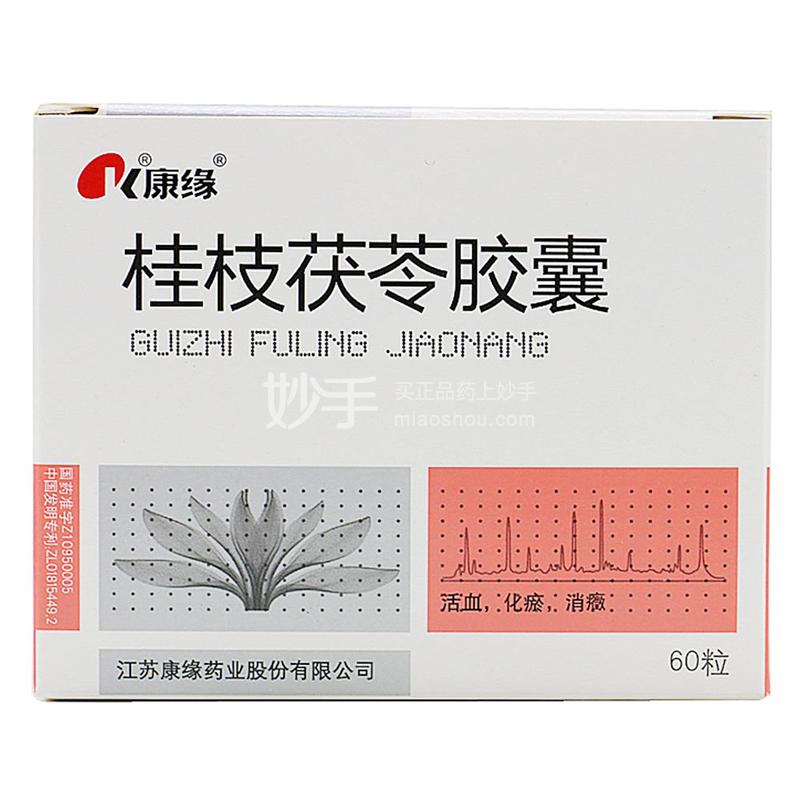 桂枝茯苓膠囊的效果