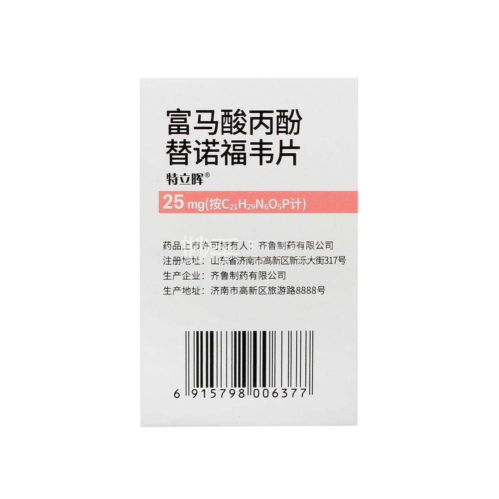 特立晖 富马酸丙酚替诺福韦片 25mg*30片*1瓶