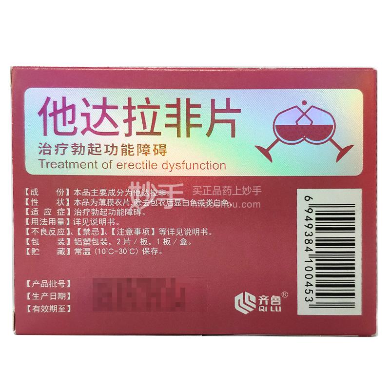 京东哪家药店卖正品他达拉非
