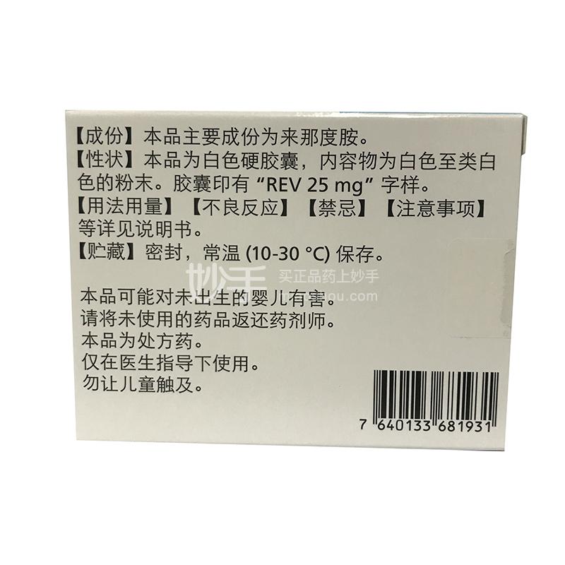 来那度胺胶囊_瑞复美来那度胺胶囊25mg*21粒_多少钱_在哪买-圆心大药房