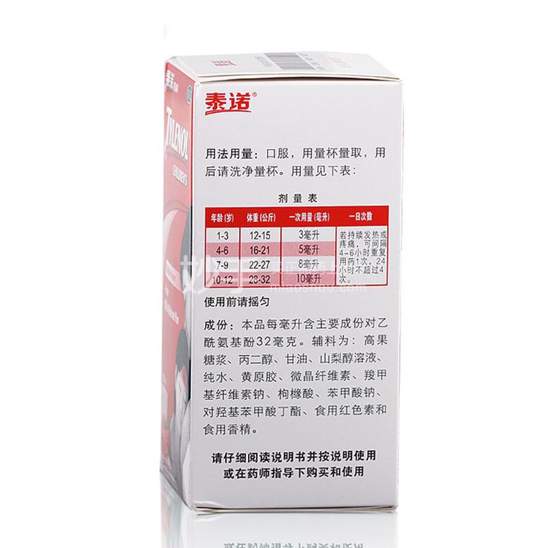 泰诺林 对乙酰氨基酚口服混悬液 100ml_多少钱_在哪买_圆心药房-妙手医生