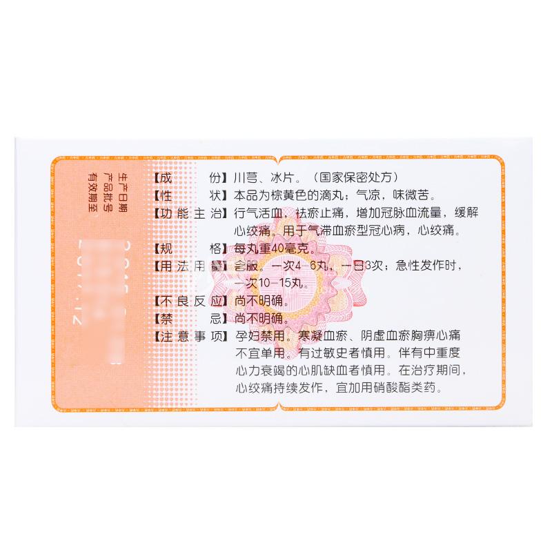 速效救心丸_松柏速效救心丸40mg*60丸*3瓶_多少钱_在哪买-圆心大药房