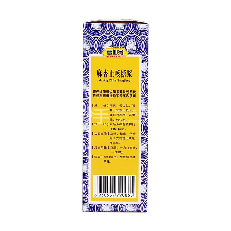 葛仙翁麻杏止咳糖浆100ml
