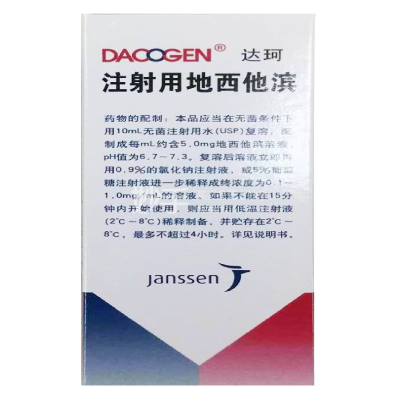 达珂 注射用地西他滨 50mg