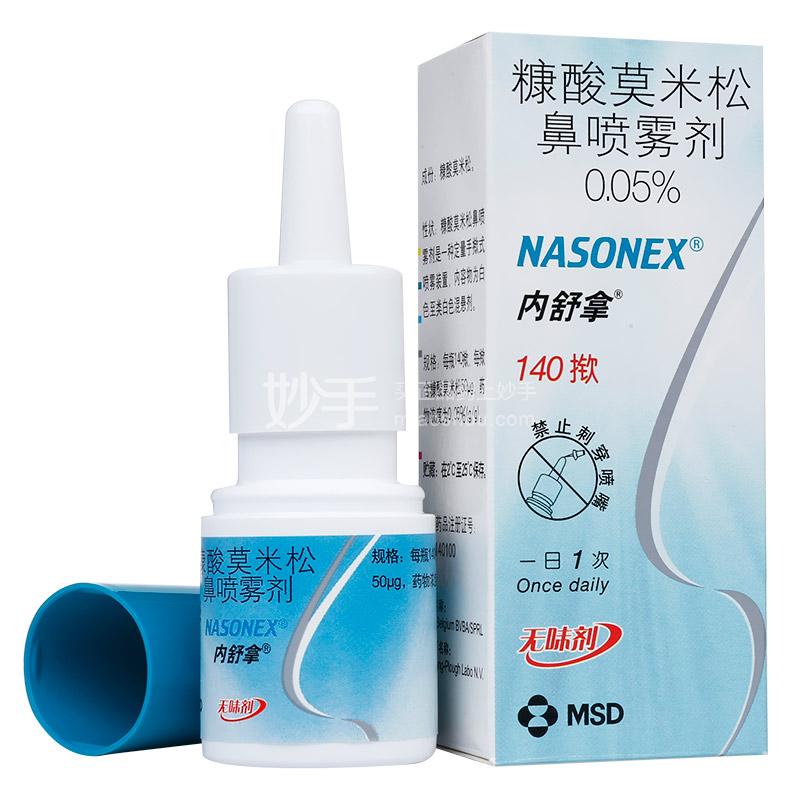 内舒拿 糠酸莫米松鼻喷雾剂 0.05%×140揿