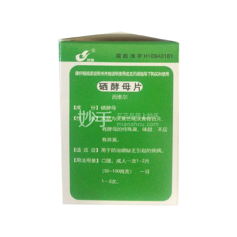 硒酵母片_西维尔硒酵母片50μg*50片_多少钱_在哪买-圆心大药房