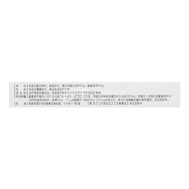百邦 缬沙坦氨氯地平片(l) (80mg:5mg)×7片