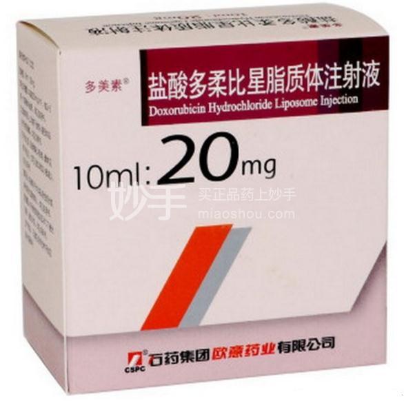 多美素 鹽酸多柔比星脂質體注射液 10ml:20mg【冷鏈商品】