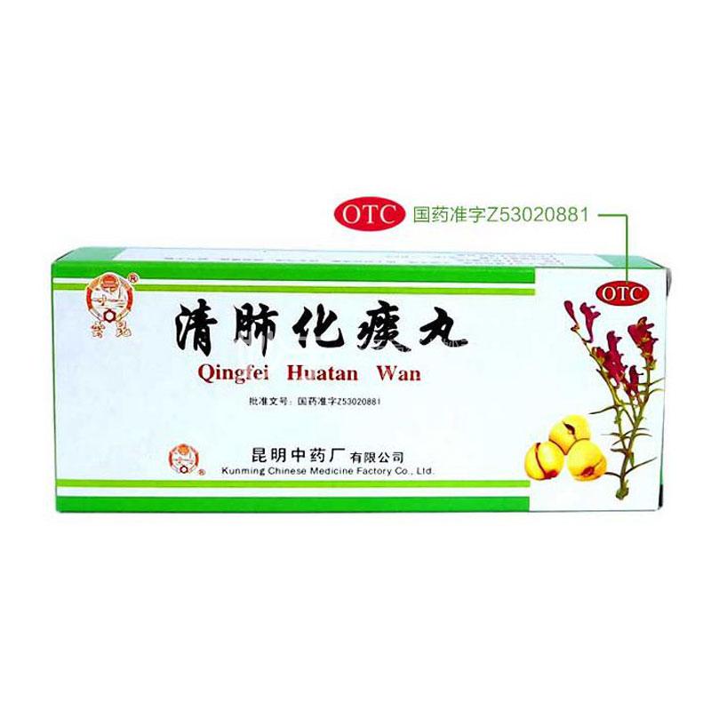 雲昆 清肺化痰丸 9g*10丸