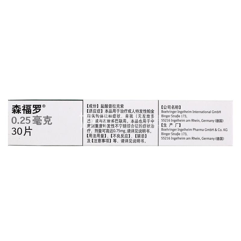【国内包装】森福罗 盐酸普拉克索片 0.25毫克× 30片