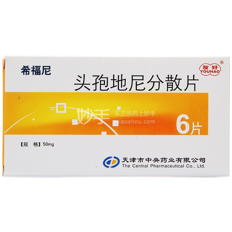 06 162萊立康 伏立康唑片 50mg×4片看了又看在線諮詢藥師妙手商城