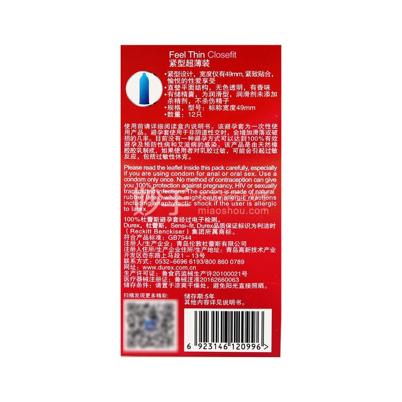 杜蕾斯天然胶乳橡胶避孕套紧型超薄装12只49mm