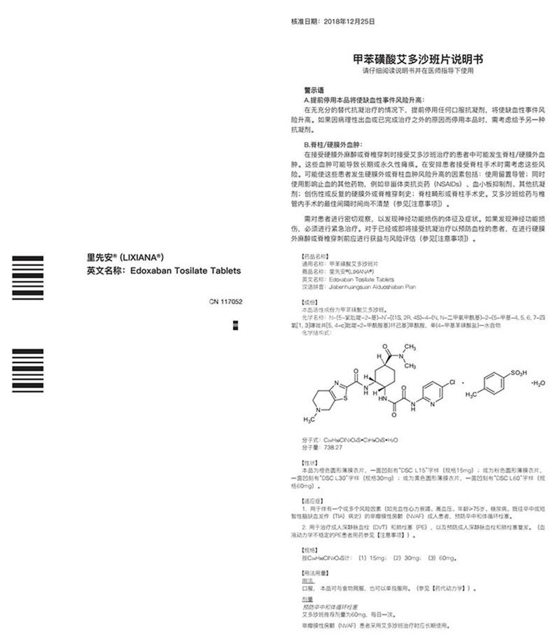 甲苯磺酸艾多沙班片_里先安甲苯磺酸艾多沙班片60mg*7片_多少钱_在哪买-圆心大药房