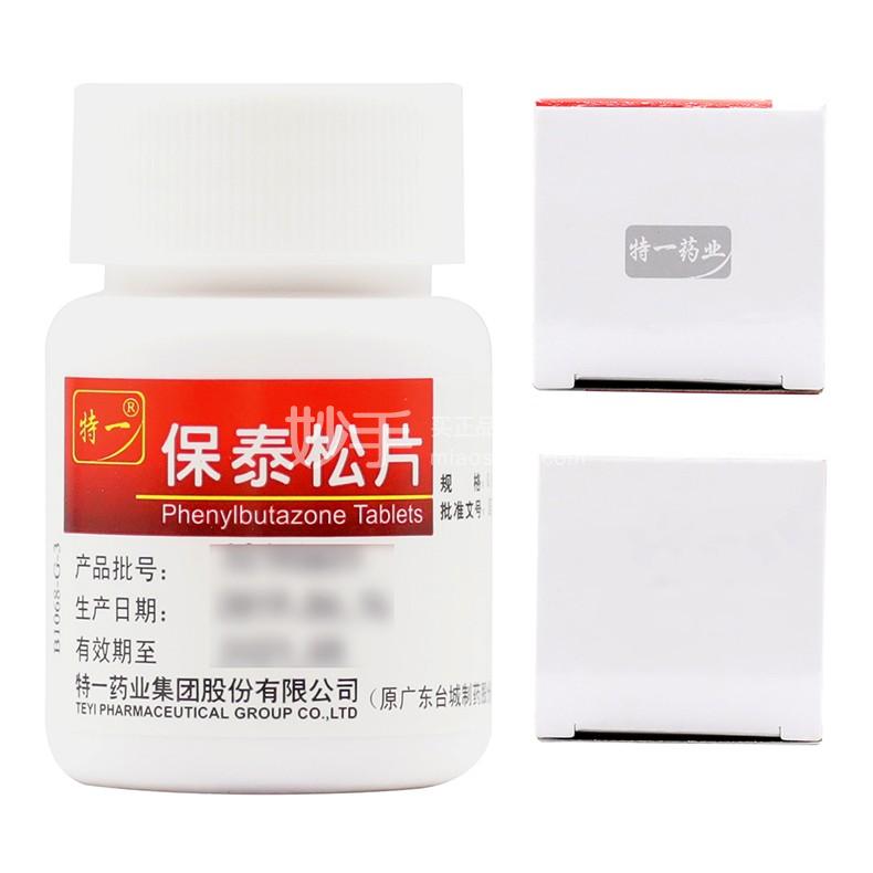 保泰松片_特一保泰松片0.1g*100片_多少钱_在哪买-圆心大药房