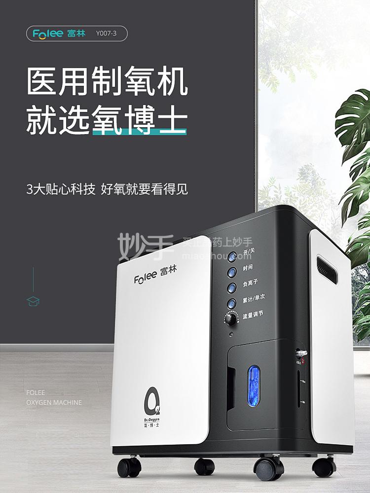 富林医用制氧机y0073