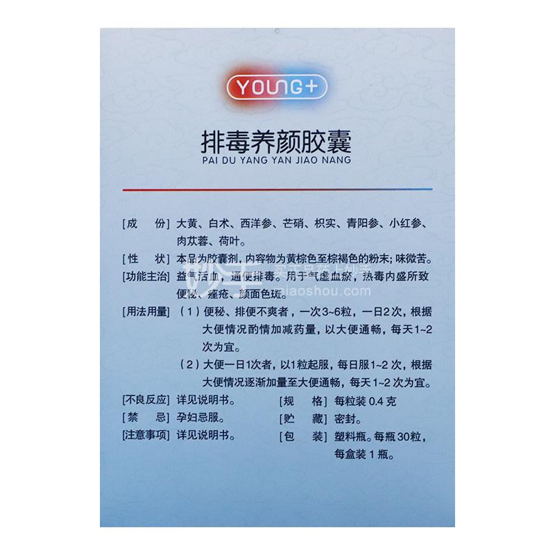 盘龙云海排毒养颜胶囊04g30粒