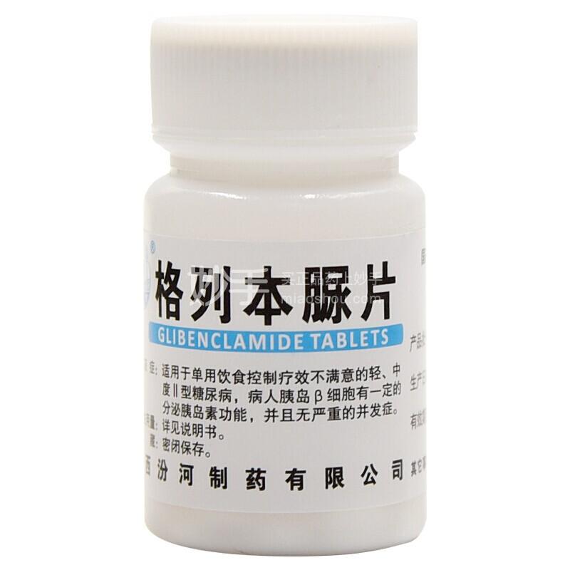 汾河 格列本脲片 2.5mg*100片