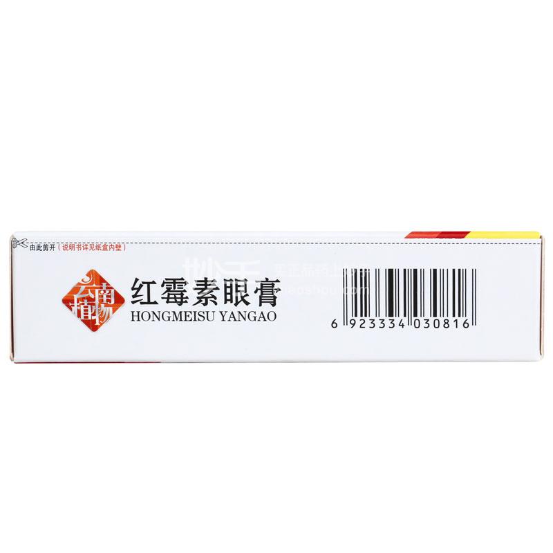 云植红霉素眼膏4g