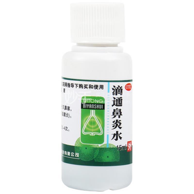 星神滴通鼻炎水15ml
