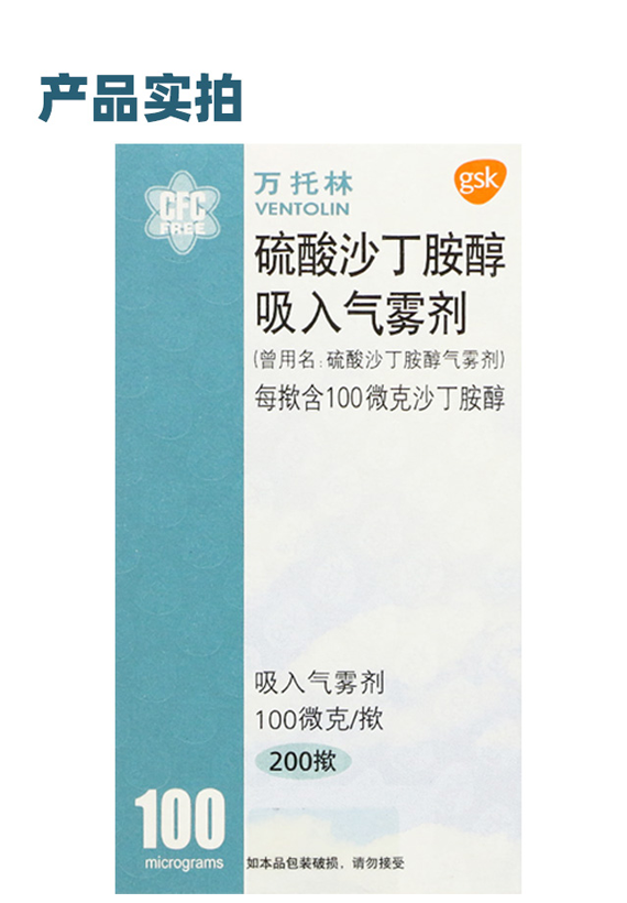 萬託林硫酸沙丁胺醇吸入氣霧劑原裝進口100μg200撳